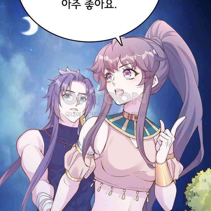 나만 보면 살랑살랑 420화 29