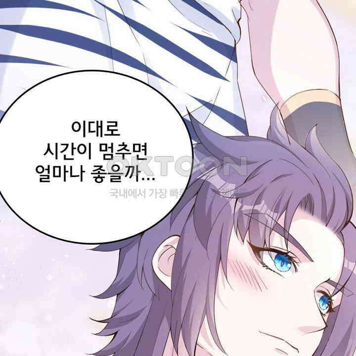 나만 보면 살랑살랑 420화 31