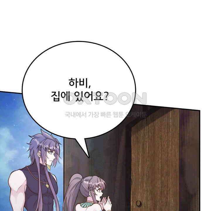 나만 보면 살랑살랑 420화 33
