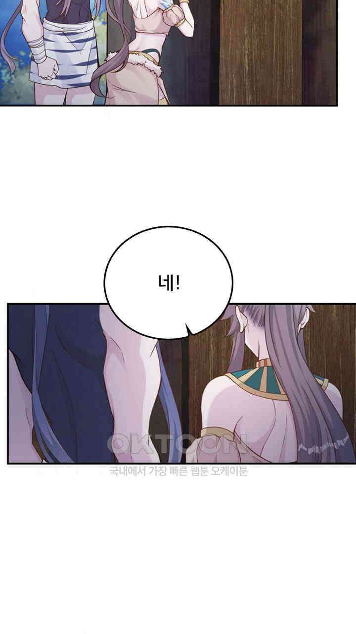 나만 보면 살랑살랑 420화 34
