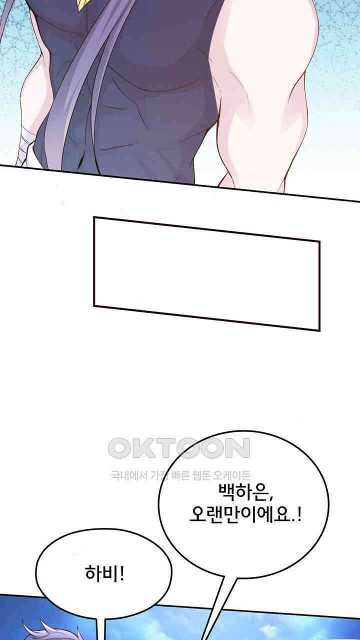 나만 보면 살랑살랑 420화 36