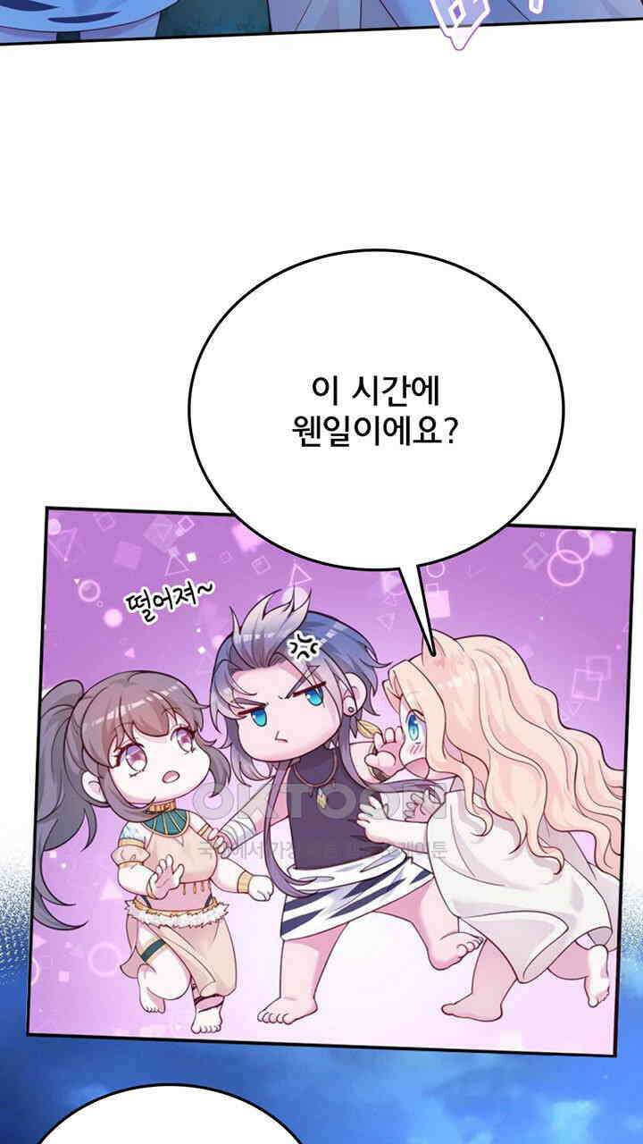 나만 보면 살랑살랑 420화 38