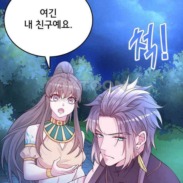나만 보면 살랑살랑 420화 39