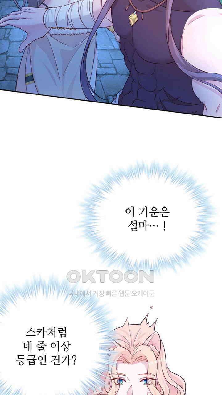 나만 보면 살랑살랑 420화 40