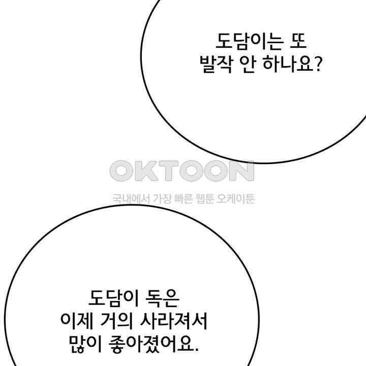 나만 보면 살랑살랑 420화 43