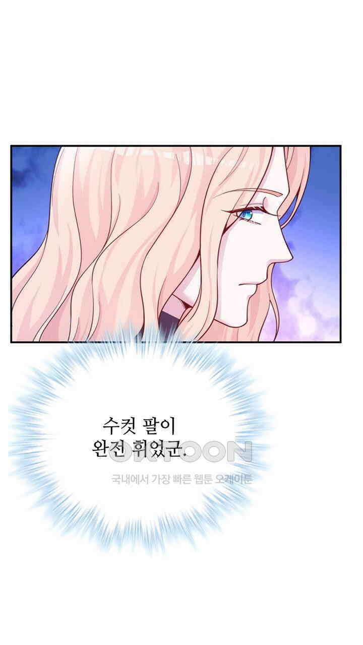 나만 보면 살랑살랑 420화 46
