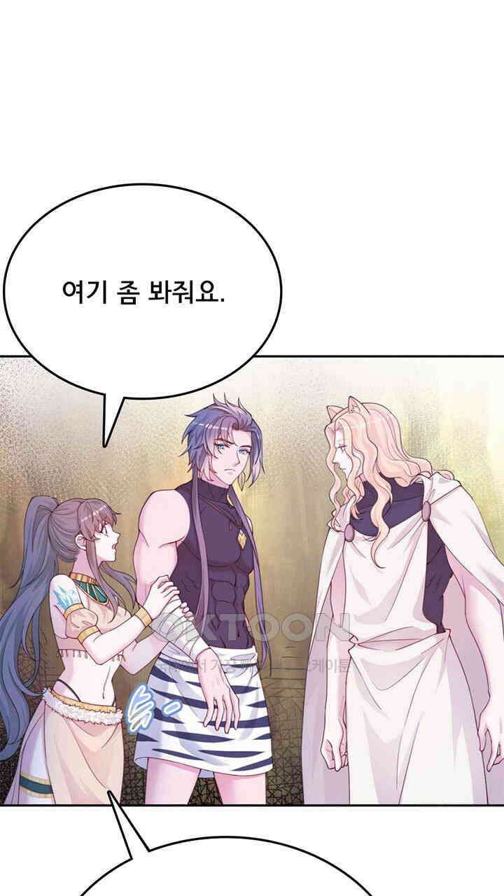 나만 보면 살랑살랑 420화 48