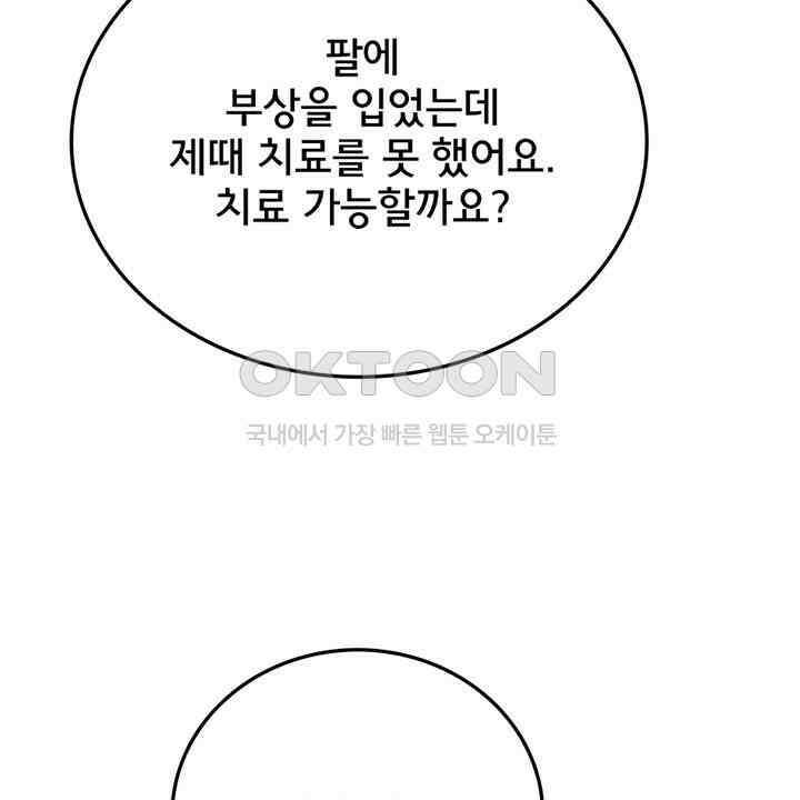 나만 보면 살랑살랑 420화 49