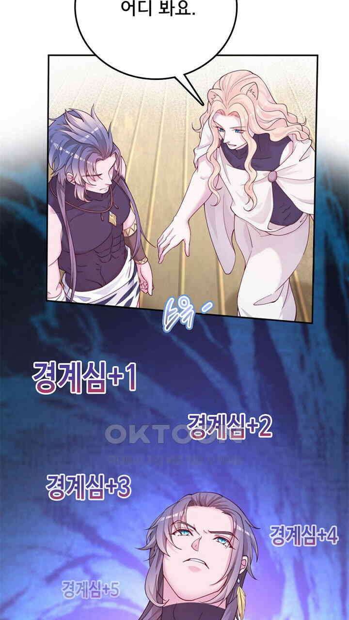 나만 보면 살랑살랑 420화 50