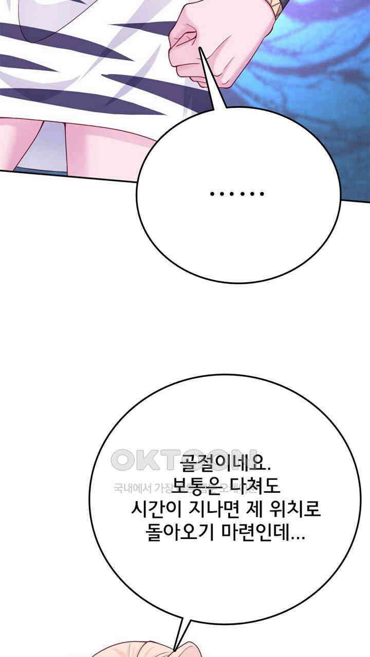 나만 보면 살랑살랑 420화 52