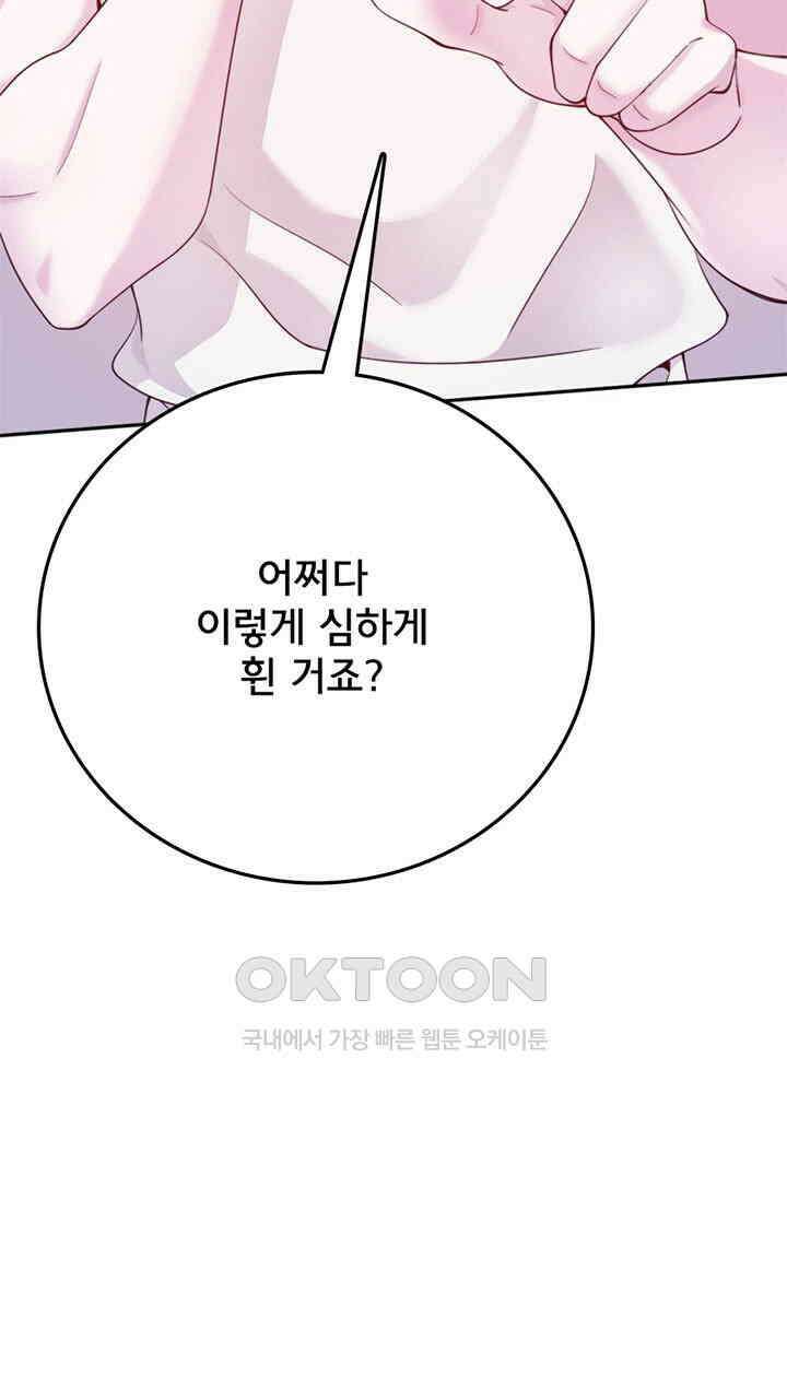 나만 보면 살랑살랑 420화 54