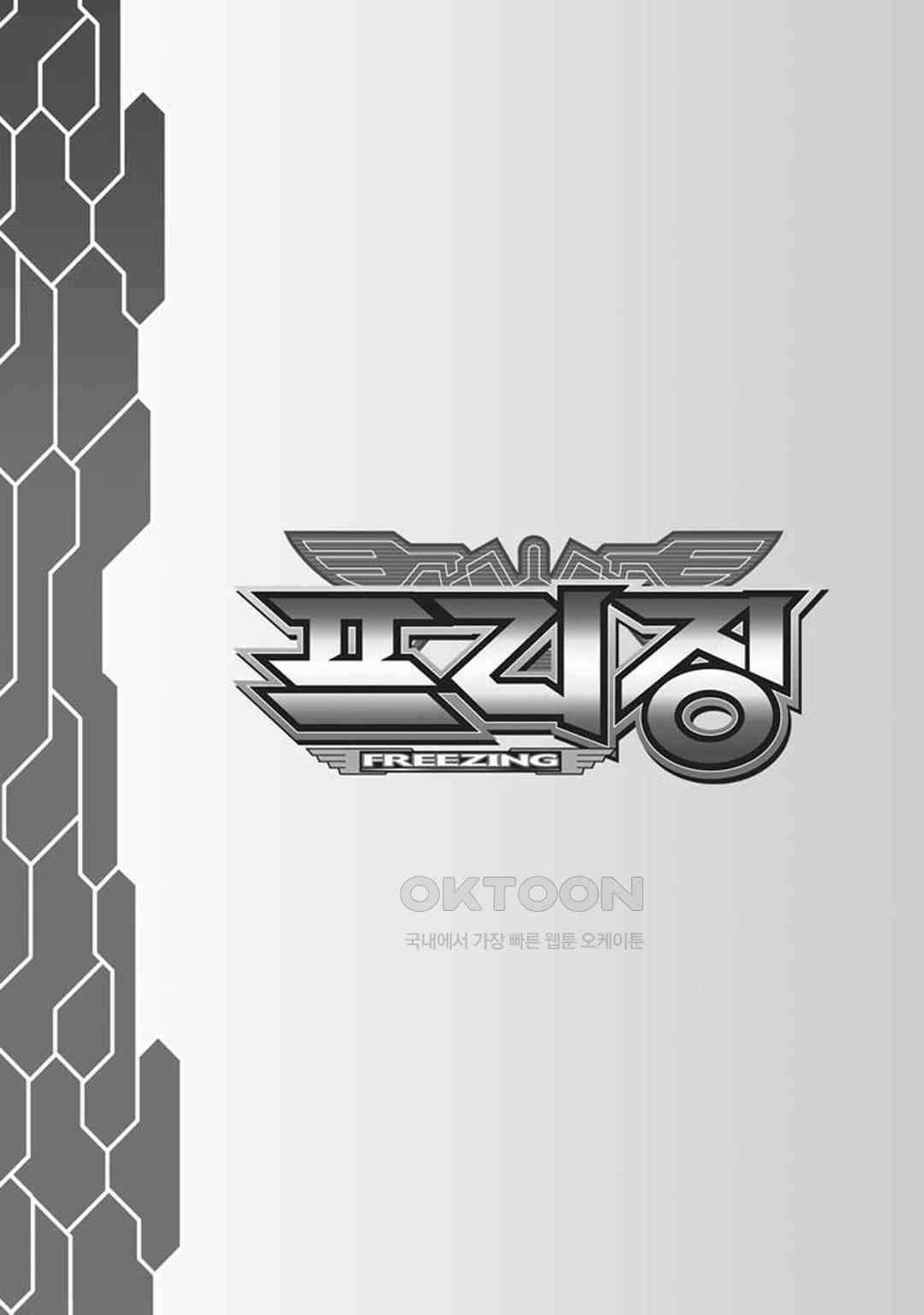 프리징 완전판 199화 노이즈(noise) 2 2