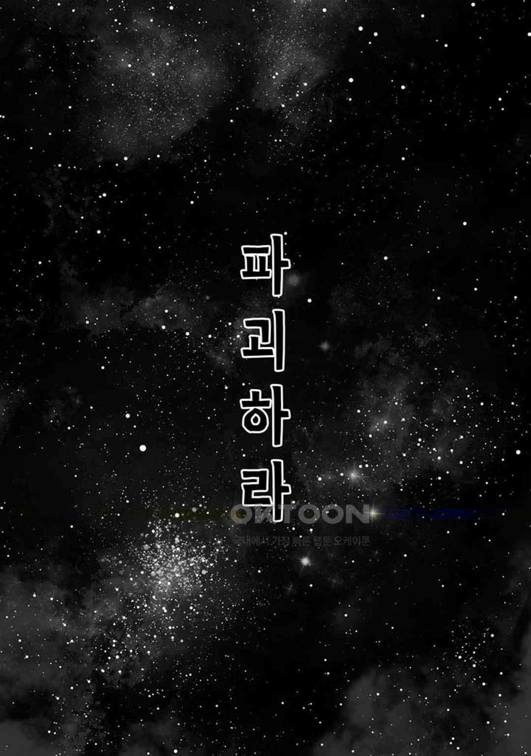 프리징 완전판 199화 노이즈(noise) 2 4