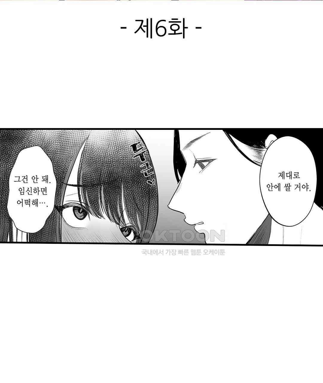 유부녀도 큰 거시기가 좋아 6화 3