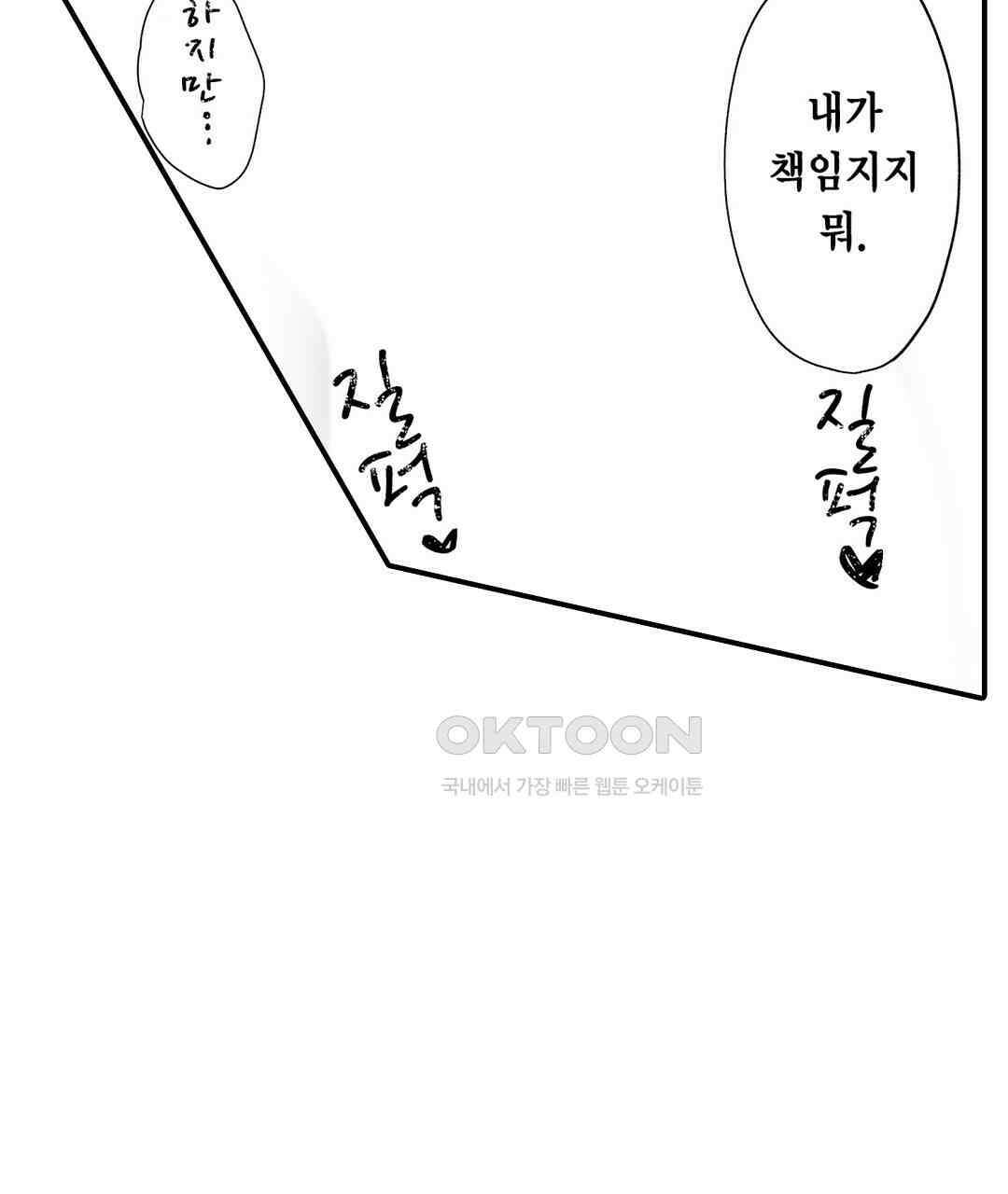 유부녀도 큰 거시기가 좋아 6화 5