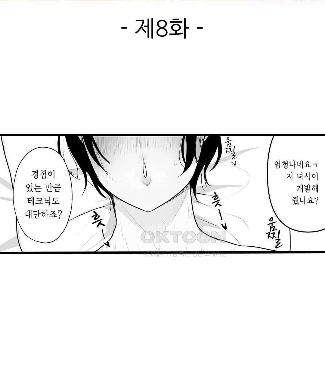 유부녀도 큰 거시기가 좋아 8화 3