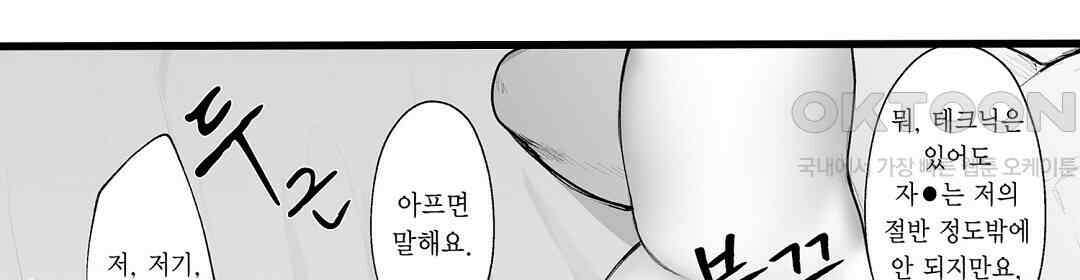 유부녀도 큰 거시기가 좋아 8화 4
