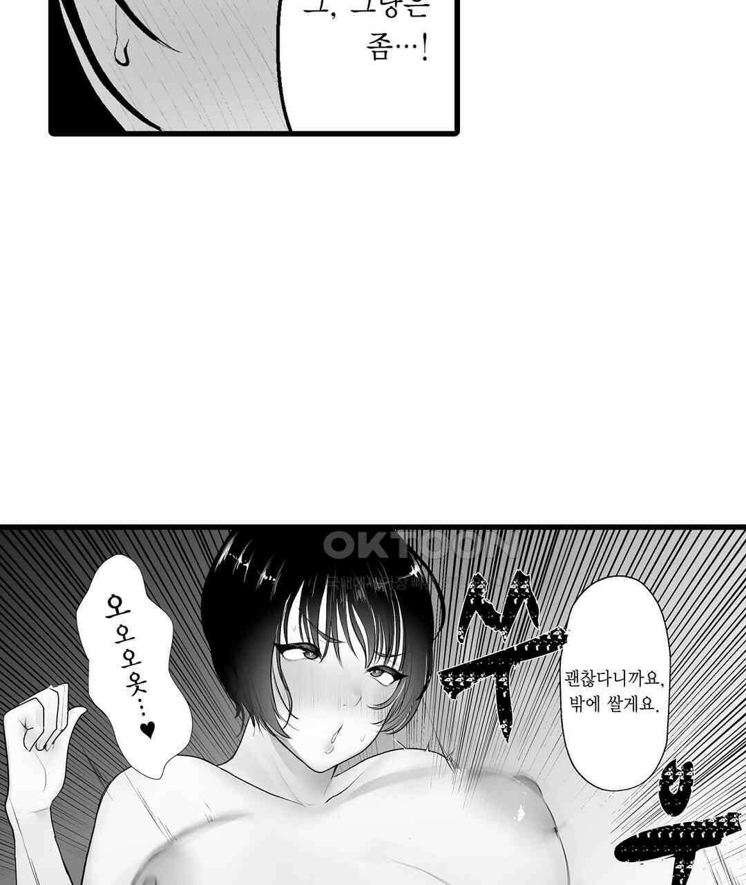 유부녀도 큰 거시기가 좋아 8화 9