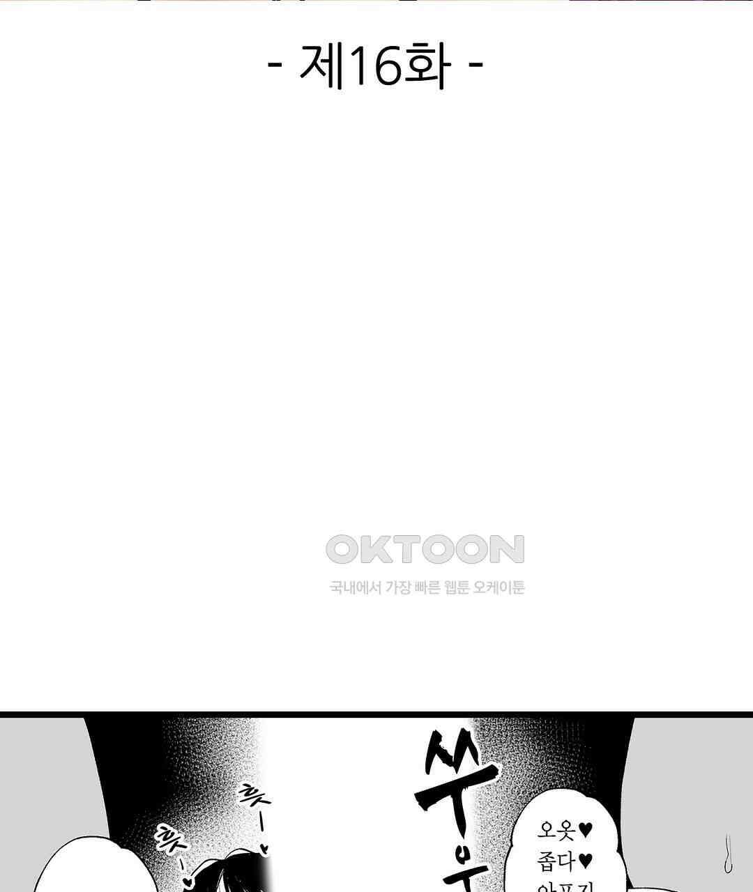 유부녀도 큰 거시기가 좋아 16화 3