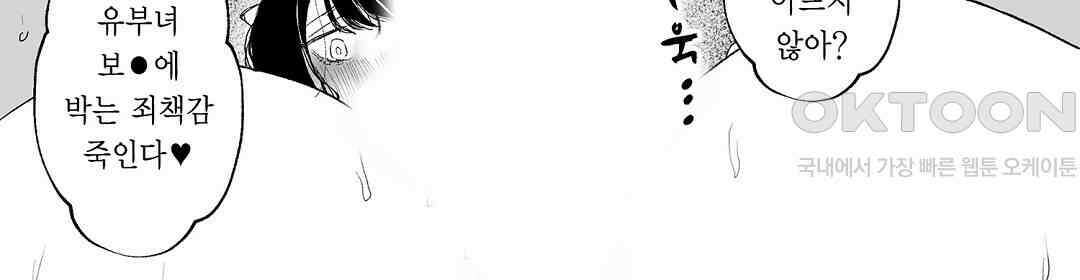유부녀도 큰 거시기가 좋아 16화 4