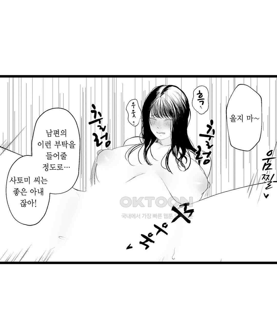 유부녀도 큰 거시기가 좋아 16화 9