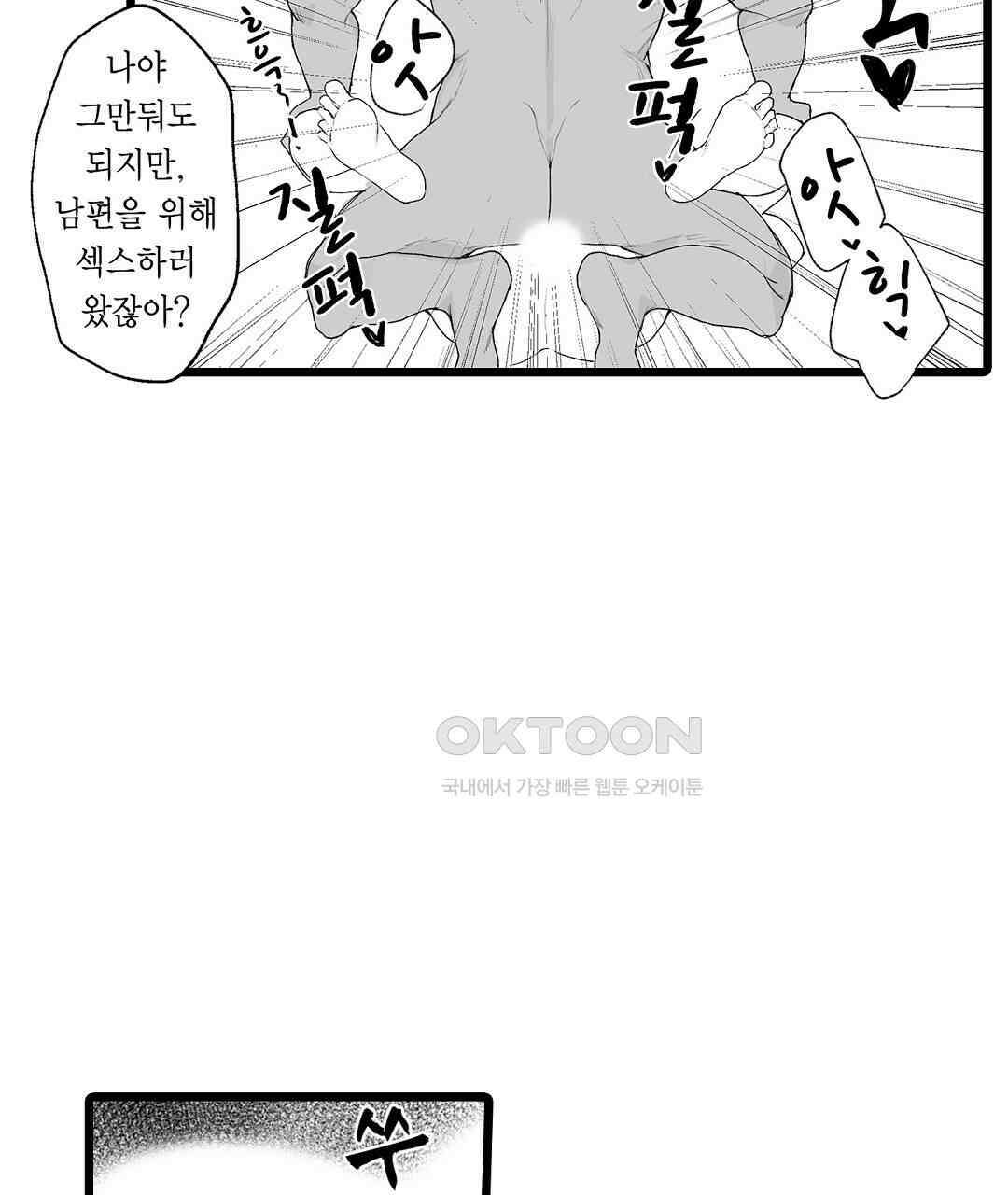유부녀도 큰 거시기가 좋아 16화 13