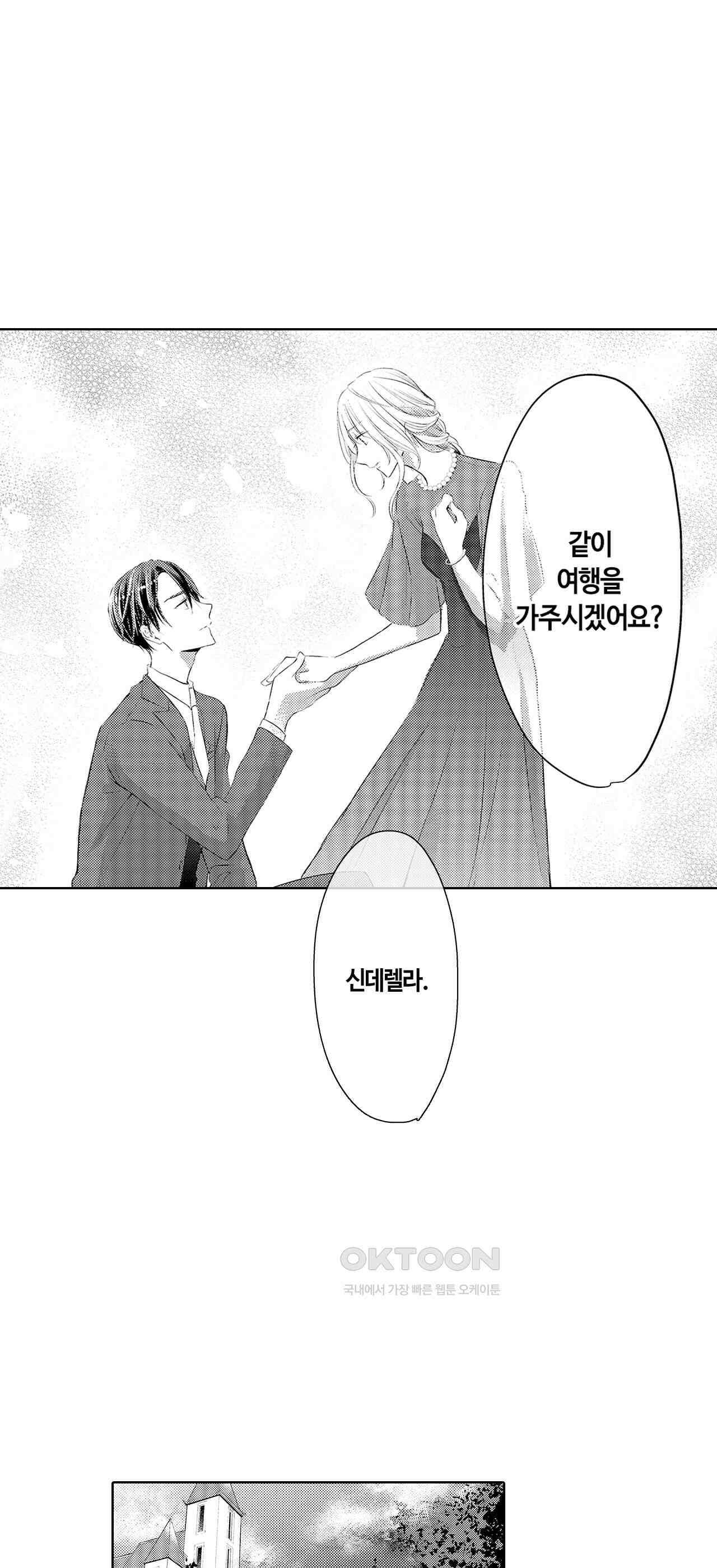 날 선택해 주시겠어요, 신데렐라? 3화 2