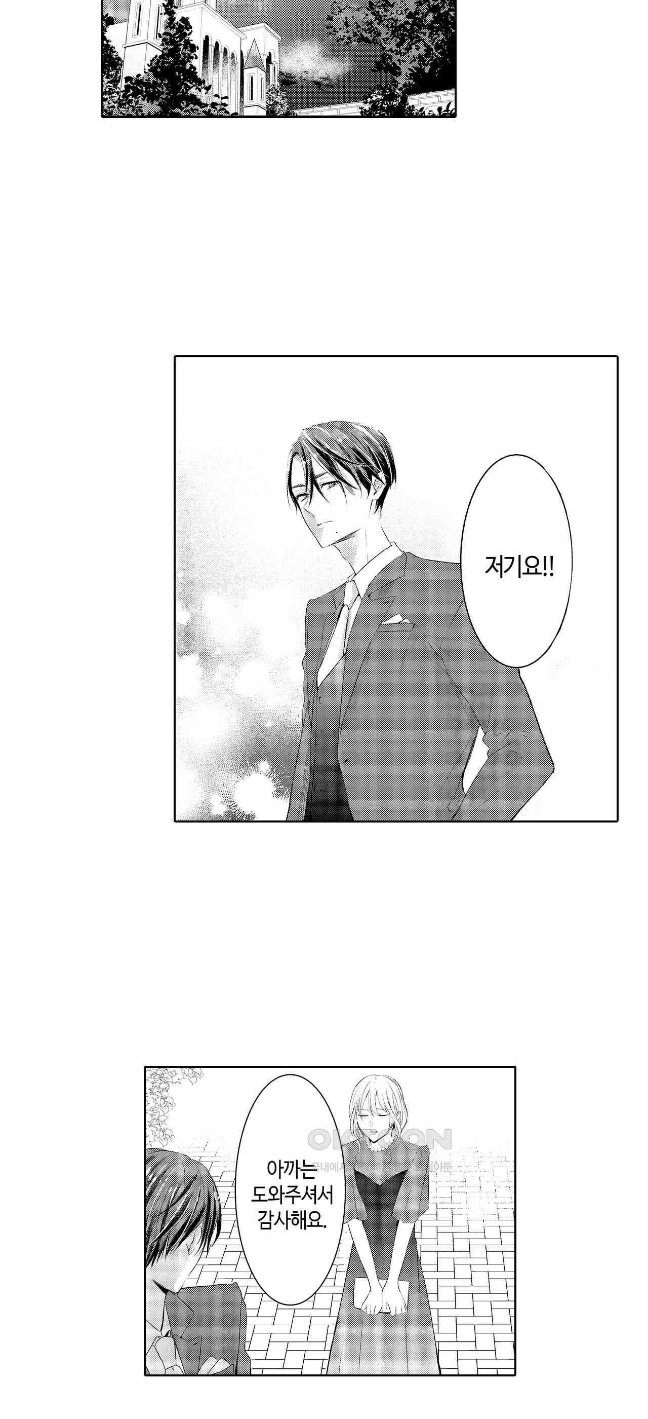 날 선택해 주시겠어요, 신데렐라? 3화 3