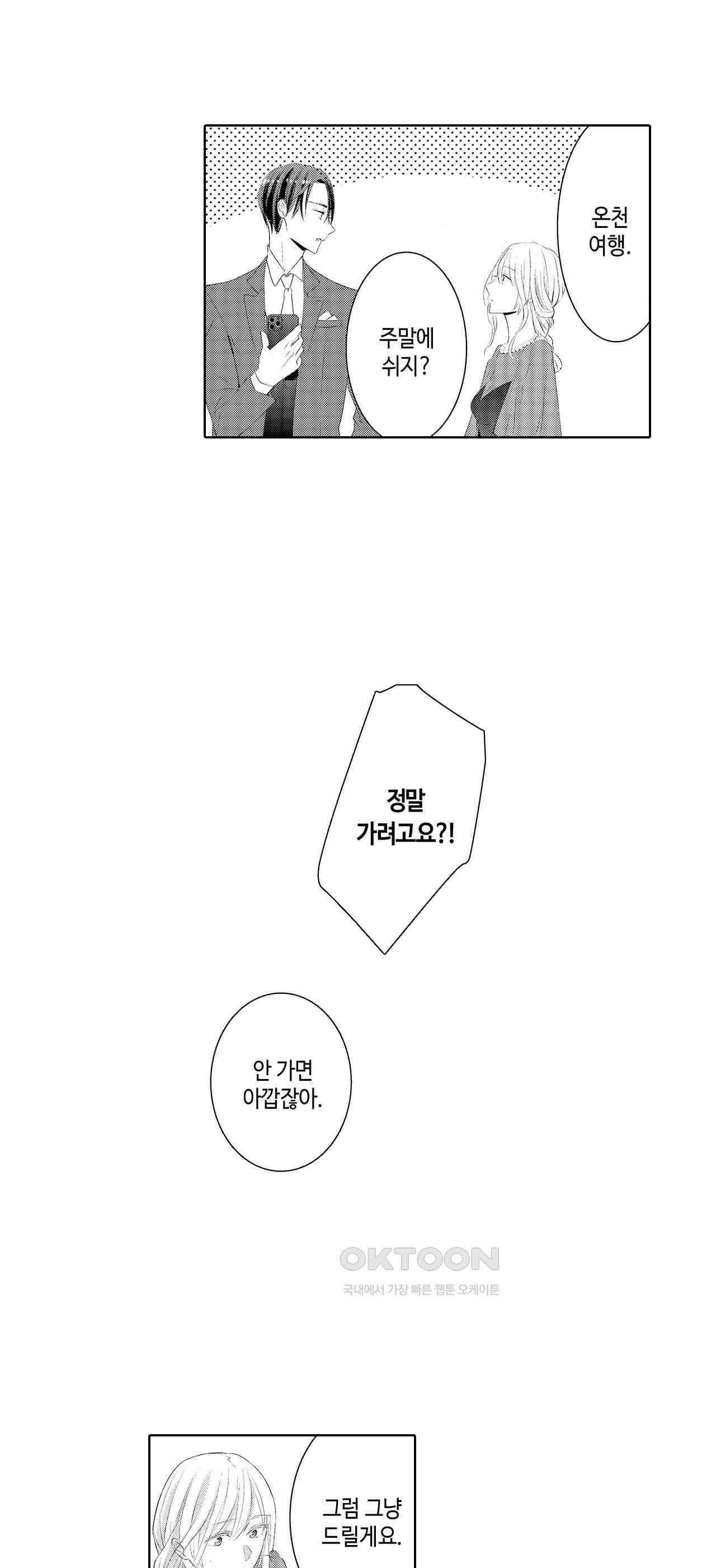 날 선택해 주시겠어요, 신데렐라? 3화 5