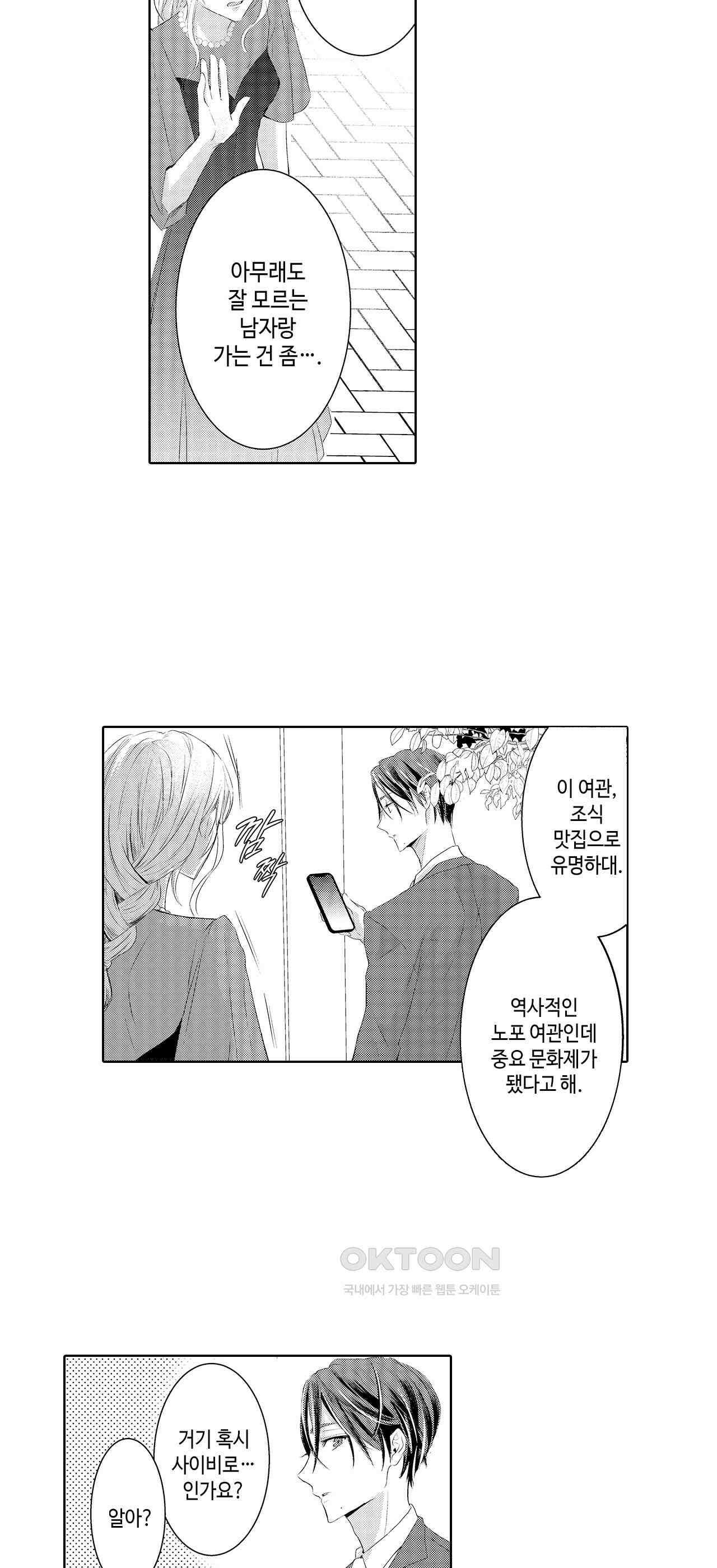 날 선택해 주시겠어요, 신데렐라? 3화 6