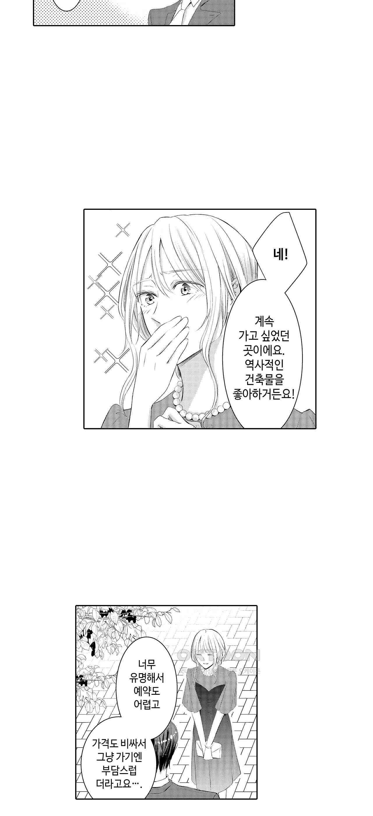 날 선택해 주시겠어요, 신데렐라? 3화 7