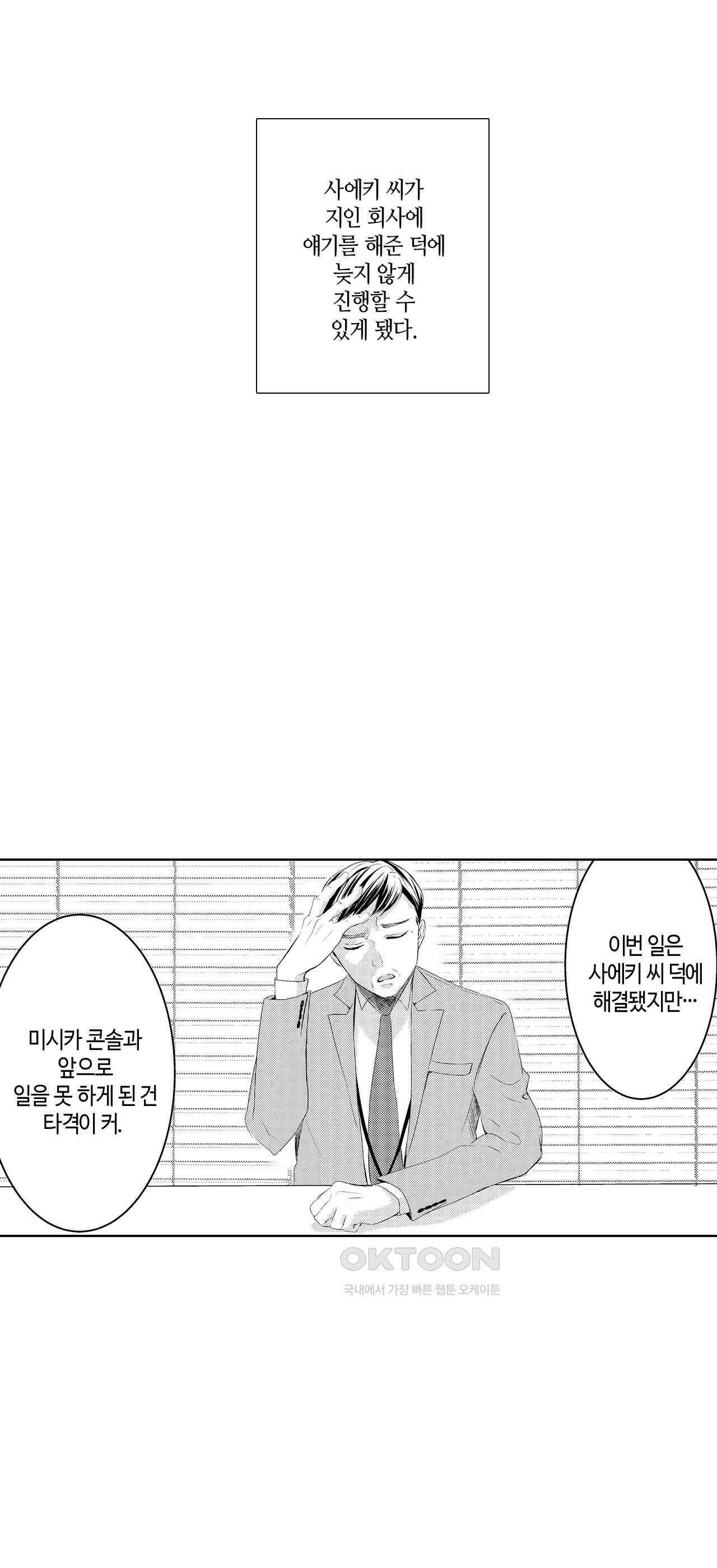 날 선택해 주시겠어요, 신데렐라? 11화 5