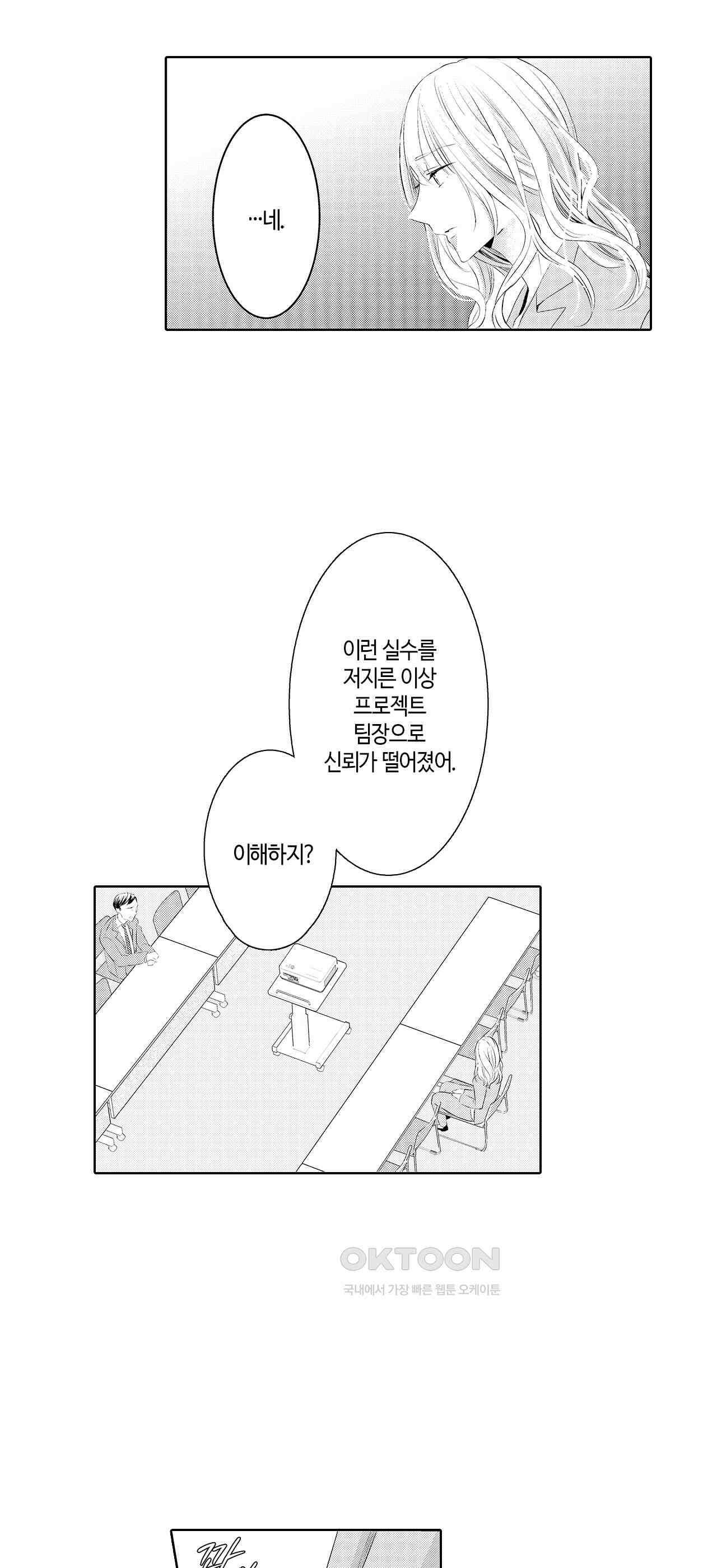 날 선택해 주시겠어요, 신데렐라? 11화 6