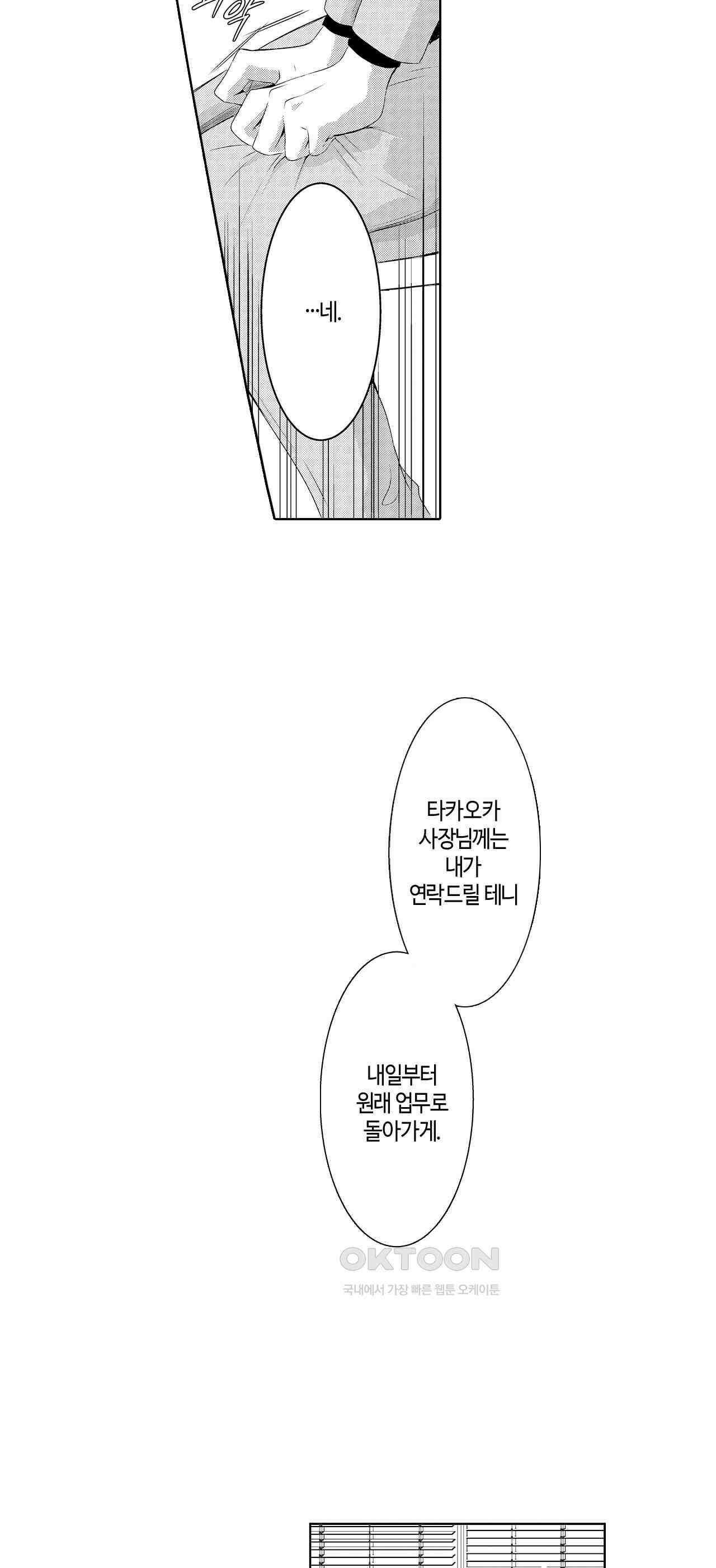 날 선택해 주시겠어요, 신데렐라? 11화 7
