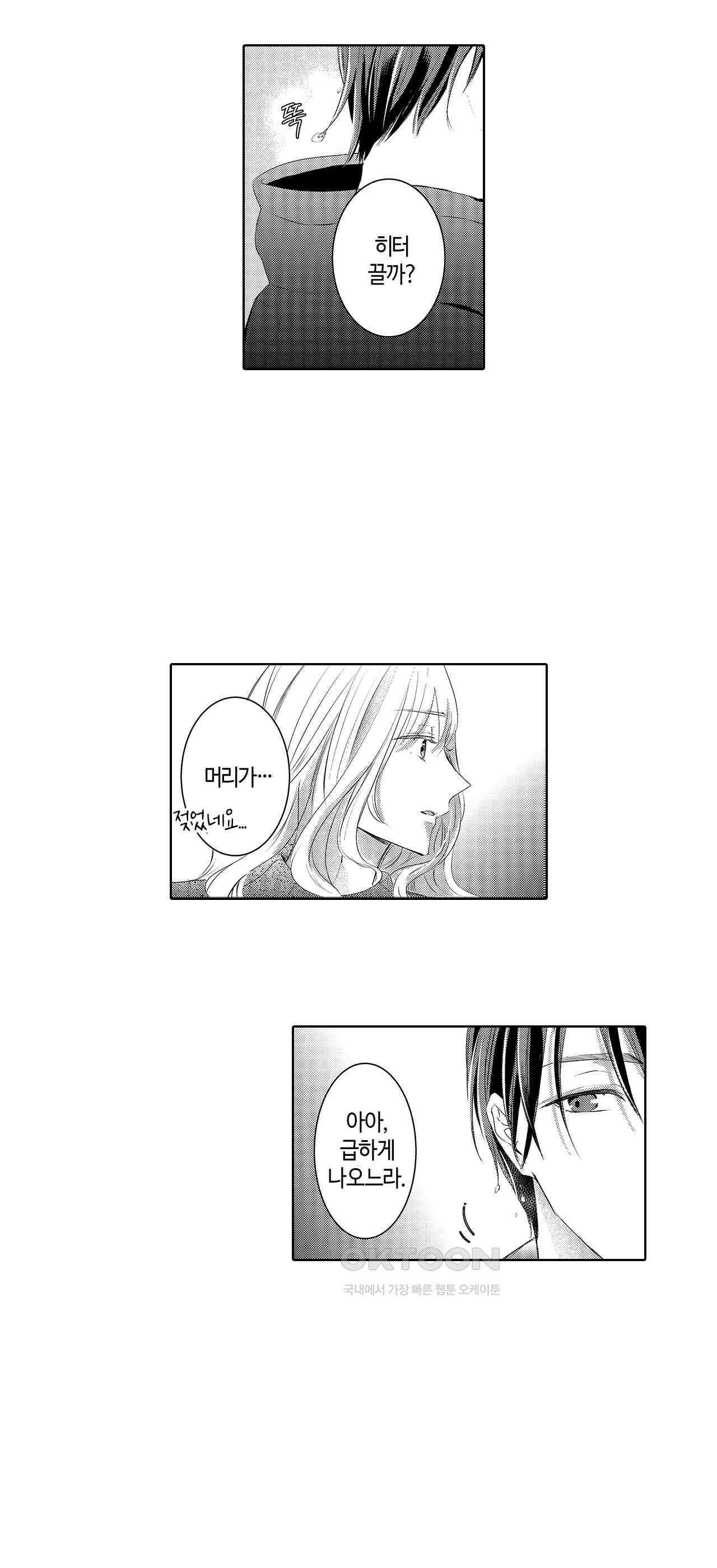 날 선택해 주시겠어요, 신데렐라? 17화 4