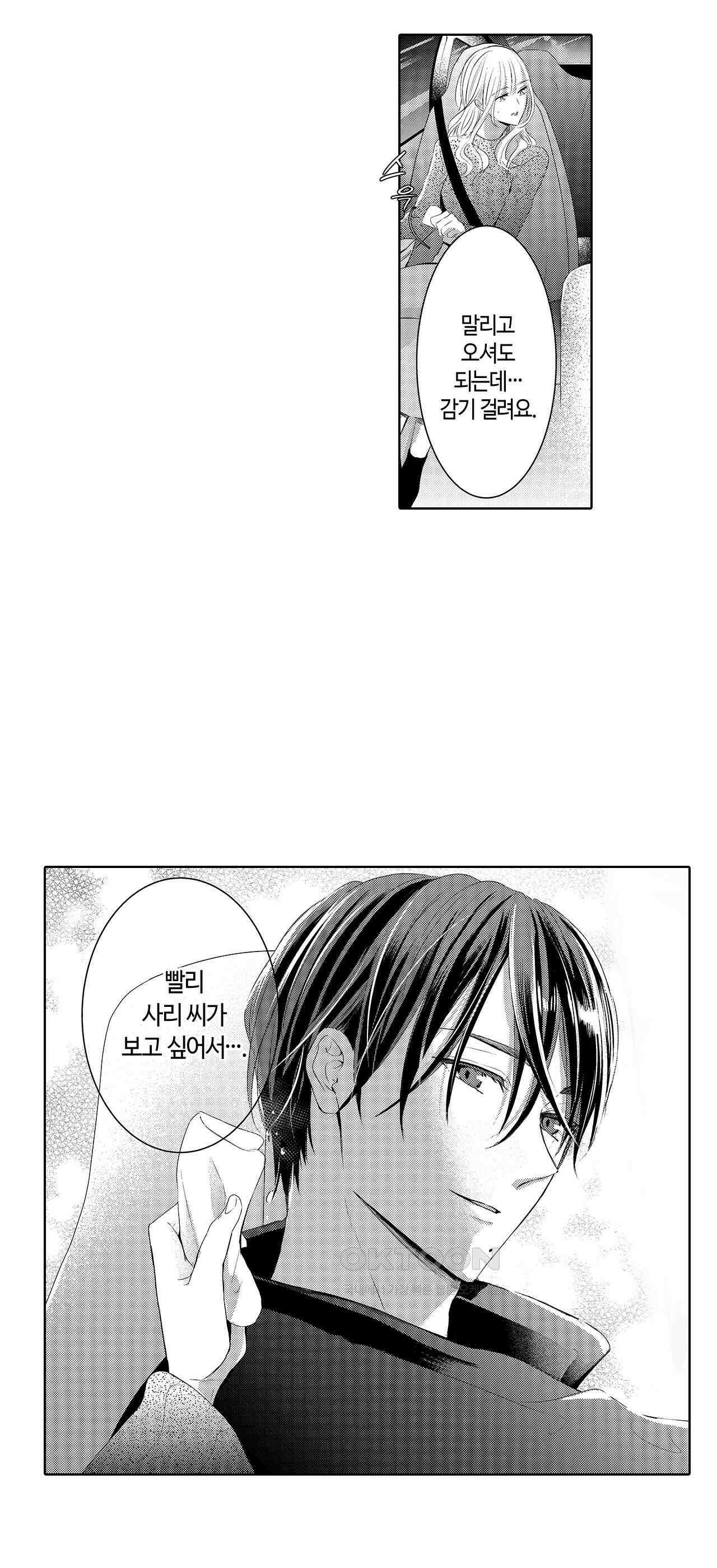 날 선택해 주시겠어요, 신데렐라? 17화 5