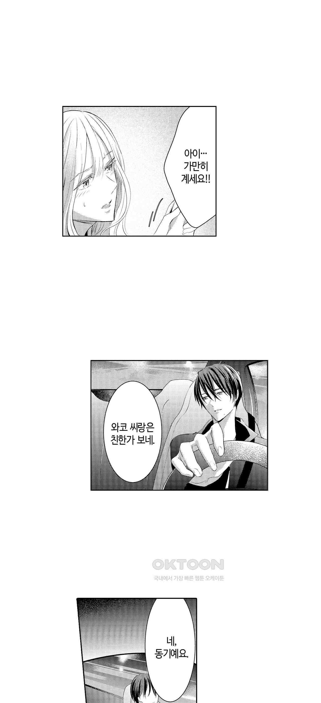 날 선택해 주시겠어요, 신데렐라? 17화 6