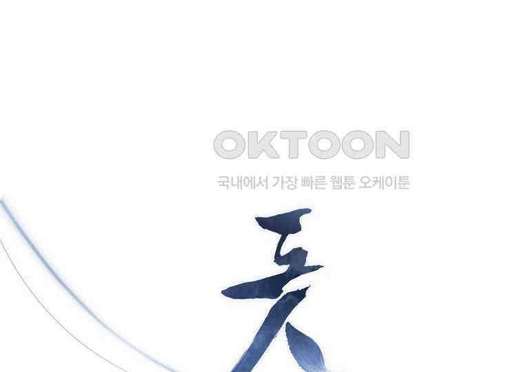 돗가비의 연 39화 1
