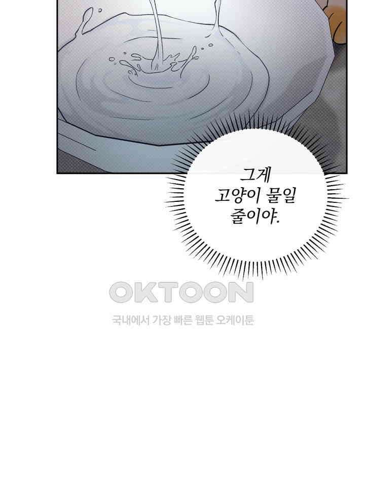 페로몬 페티시 20화 11