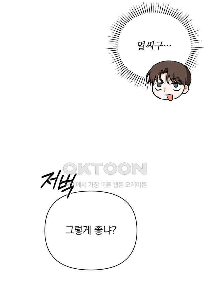 페로몬 페티시 20화 16