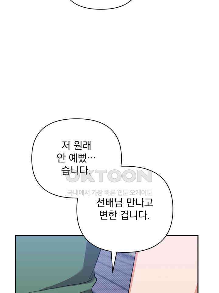 페로몬 페티시 20화 25