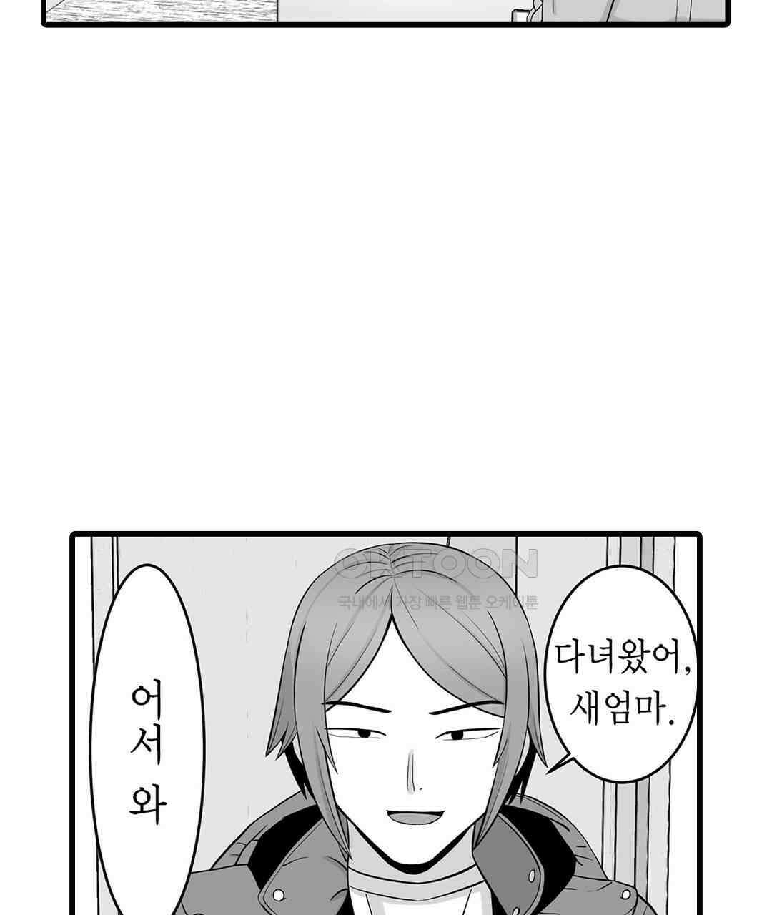 욕구불만 새엄마 5화 11