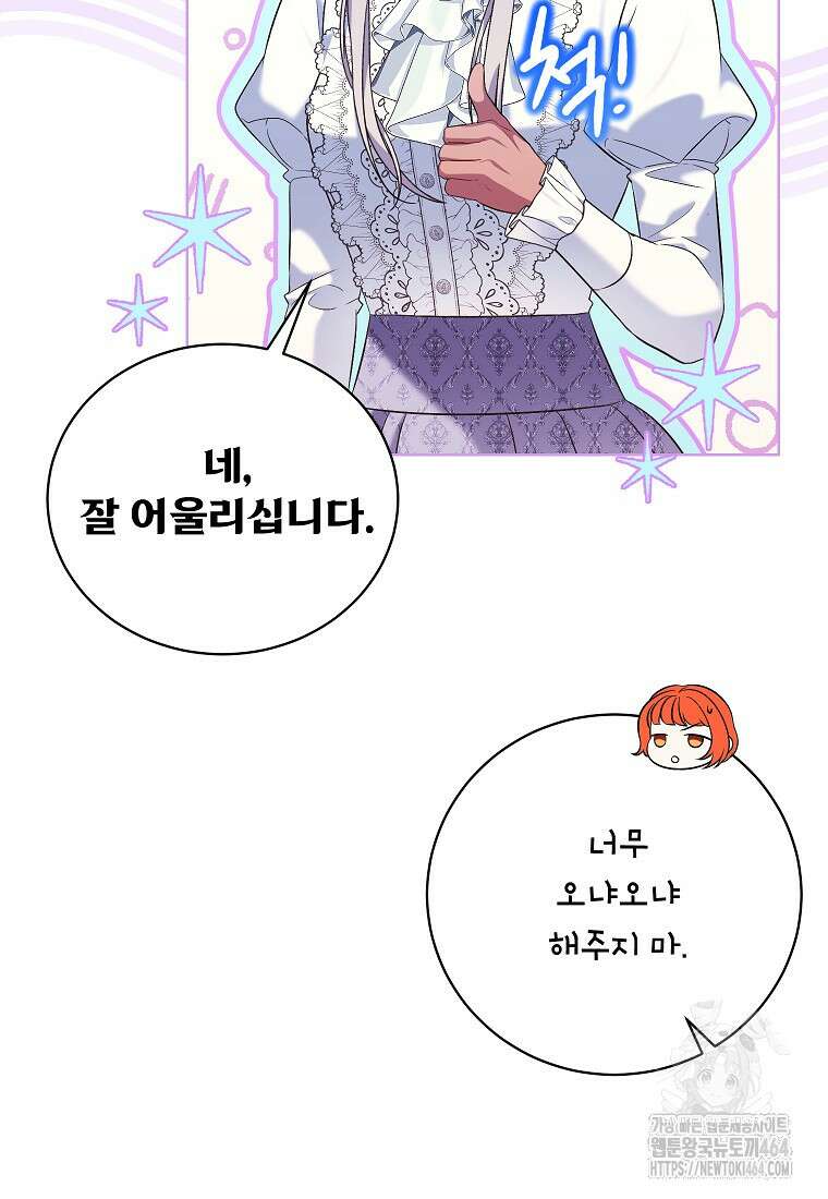 나쁜 시녀들 42화 7