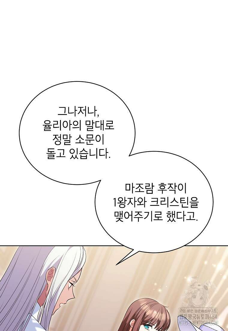 나쁜 시녀들 42화 8