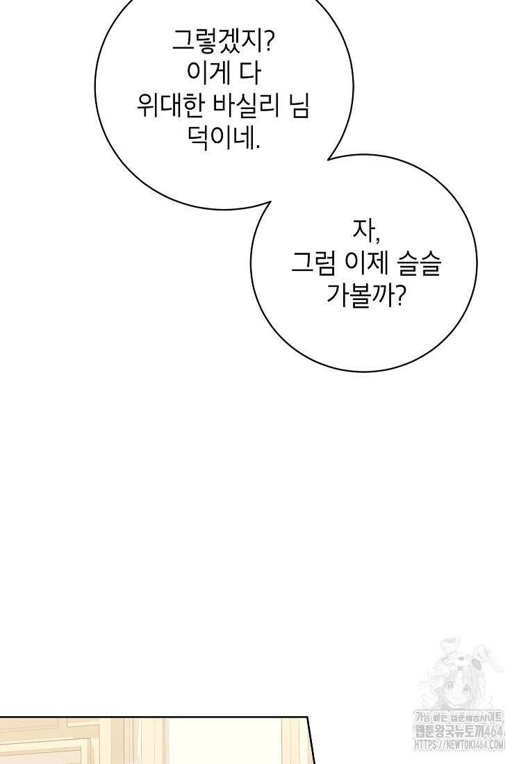 나쁜 시녀들 42화 14