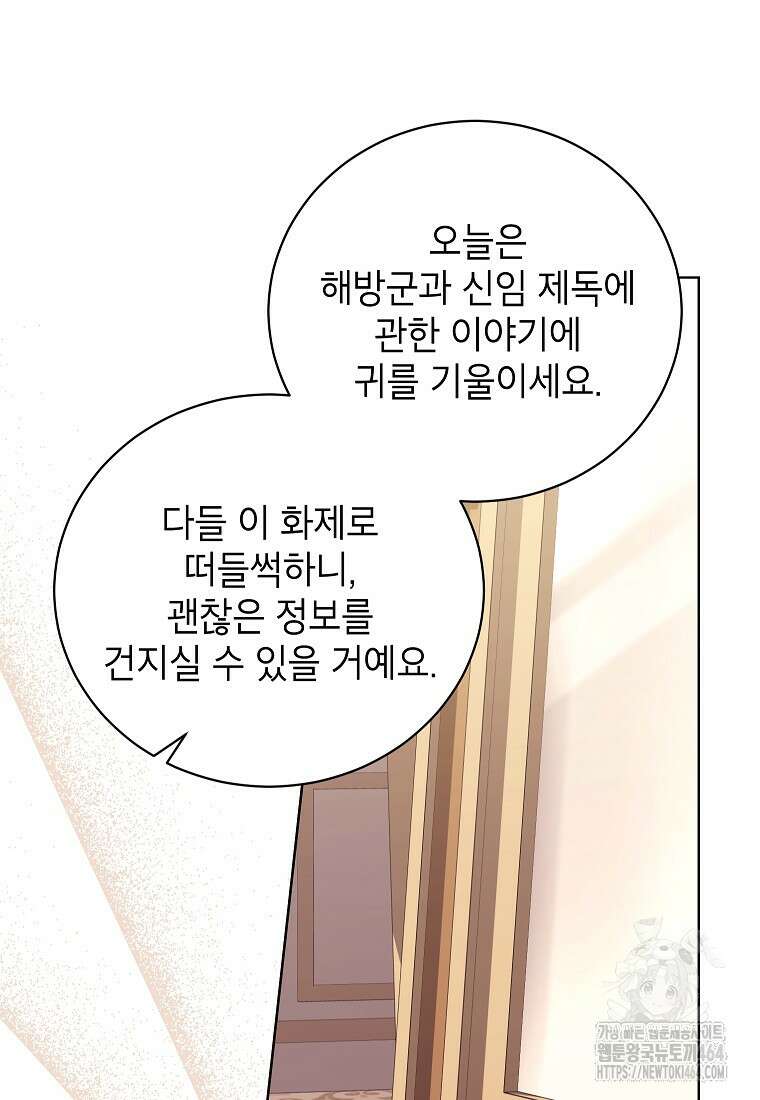 나쁜 시녀들 42화 22