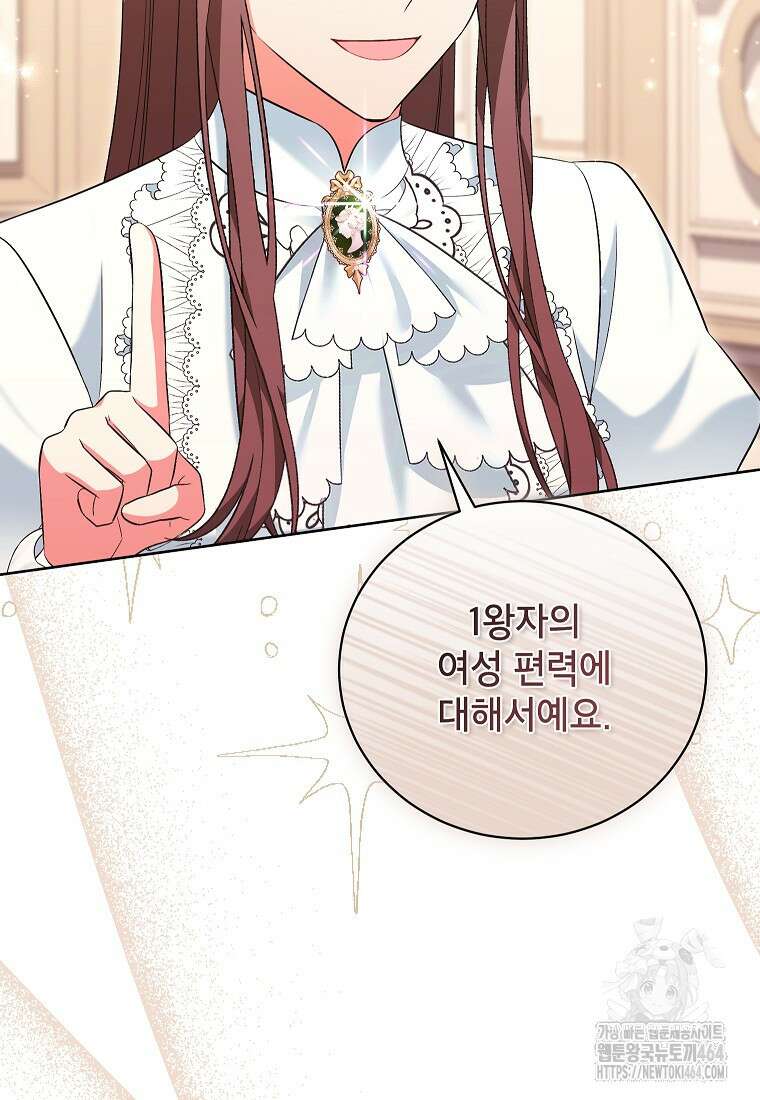 나쁜 시녀들 42화 24