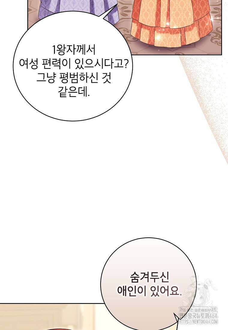 나쁜 시녀들 42화 26