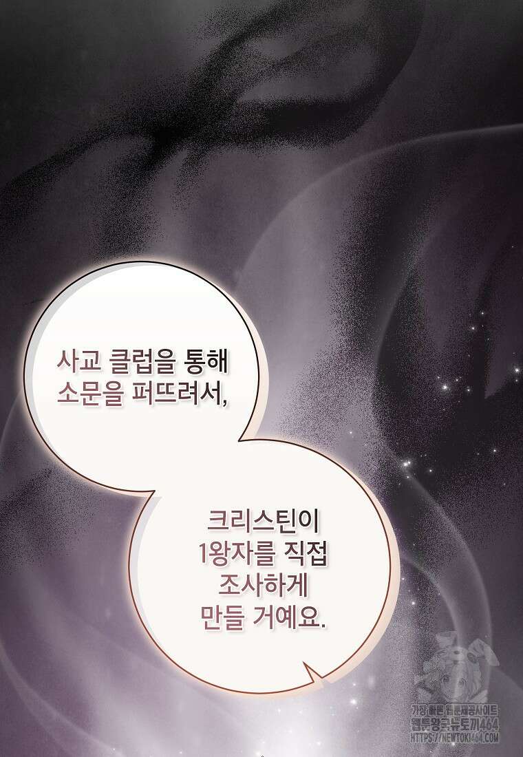 나쁜 시녀들 42화 28