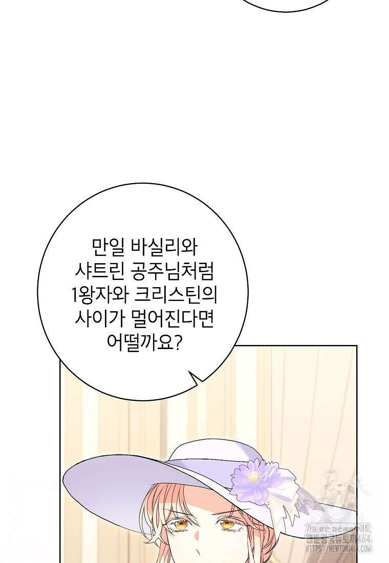 나쁜 시녀들 42화 31